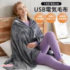 電気毛布 掛け毛布 電気ブランケット 敷毛布 発熱 電熱 掛け着る両用 肩掛け ひざ掛け 8発熱ヒーター オフィス 3段階温度調節 USB給電式