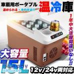車載 温冷庫 冷蔵庫 車 15L 冷蔵 ウォーマー 車載用 ポータブル 15リットル 大容量 ドリンクホルダー付 クーラーボックス 保温