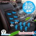 クールカーシート クールシート クーラーシート エアーシート 送風ファン 車 ムレ防止 快適ドライブ 自動車に最適 熱中症対策 DC12V シガー 暑さ対策