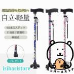 杖 自立式 四点杖 自立杖 つえ 介護 