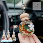 吊り下げ アロマ 車用 アロマディフューザー 車芳香剤 アロマオイル ミニ 芳香剤 ルームフレグランス 小型 香水風 車載 チャーム 精油 ガラスボトル