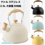 ケトル ステンレス やかん おしゃれ ih やかん 2.5L 笛吹きケットル ケトル 広口 ステンレス製 木目ハンドル 大容量 IH やかん対応 おしゃれ 調理器具