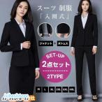 ショッピングスーツ レディース スーツ レディース??つボタン 二つボタン ビジネススーツ リクルートスーツ セット フォーマル ビジネス 通勤 OL
