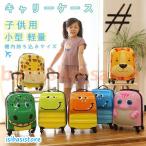 キャリーケース 子供用 キャリーバック キャリーケース トロリー トロリーバッグ コロコロケース 旅行バッグ キャリーバッグ トランク 軽量