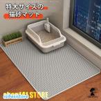 二重ろ過します猫砂 砂取りマット 猫 猫トイレ 砂飛び散り防止 猫用 猫砂キャッチャー 犬 猫砂マット トイレマット 猫トイレ ペット二重ろ過します