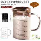 耐熱ガラス製 計量カップ 350ml 500ml 