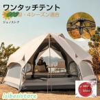 ワンタッチテント キノコテント　ドーム型テント キャンプテント 耐水 UVカット キャンプ 公園 ファミリーテント ポール付 グランドシート付き　簡単組立