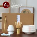 抹茶セット 茶道具 茶具セット 選べる抹茶セット4点セット 竹 陶器 茶器 抹茶茶筅 和風家用茶器 プレゼント 贈り物 母の日