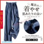 ワイドパンツ レディース ボトムス ガウチョパンツ フェミニン ゆったり ズボン 涼しい ストレート リラックス 柔らかい 接触冷感 デニム