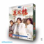 ショッピングビンドゥンドゥン 日本語字幕あり 華ドラ 中国ドラマ「蓮花楼(れんかろう)?江湖を渡る者たち?」Blu-ray DVD 中国本土 サスペンス 武侠 時代 北京語 古代