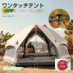 ワンタッチテント キノコテント　ドーム型テント キャンプテント 耐水 UVカット キャンプ 公園 ファミリーテント ポール付 グランドシート付き　簡単組立