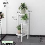フラワースタンド プランタースタンド フラワーラック 多機能 植木鉢スタンド スタンド 3段式 花台 植物棚 屋外室内 玄関 棚 観葉植物 北欧 植物 簡単組み立て
