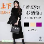 ショッピング卒業式 セットアップ 40代 セットアップ レディース 40代 入学式 卒業式 母 服 秋冬 長袖 ニット セーター スカート ロングスカート オシャレ フォーマル きれいめ オフィス