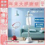 スチーム アイロン 衣類スチーマー アイロンスタンド式 衣類立ち上がり 軽量 小型スチーム量 最大約35 g/分 1.6 L 給水タンク2 Wayハンディスチーマー 除菌消臭