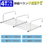 ベランダ 物干し 伸縮 ラック 洗濯物干し 屋外 室内 折りたたみ ハンガー 便利グッズ ハンガーラック 新生活 洗濯