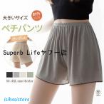 夏 ペチパンツ 透けない インナーパンツ ショートパンツ 下着 夏 レディース ペチパン ペチコート ルームウェア 部屋着 大きいサイズ