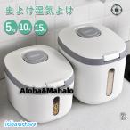 米びつ 5kg 10kg 15kg お米 収納 無洗米対応 米びつケース 台所 キッチン 収納 密閉 米櫃 ライスストッカー 省スペース オシャレ 洗える 水洗い 計量カップ付