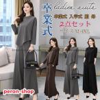 ショッピング卒業式 セットアップ 40代 卒業式 レディース 服 母 ママスーツ 2点セット 卒園式 入学式 パンツスーツ フォーマル セットアップ 30代 40代 50代 入学式 卒園式