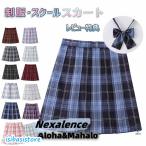 制服 スカート チェック柄 スクール スカート プリーツスカート レディース 高校生 中学生 学生 学校 通学 女子 人気 入学 スクール 女子高生 女子制服 学生服