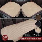 シートカバー 車 カーマット 3点セット 軽自動車 防水 車用 座席 運転席 助手席 シート カーシート クッション 内装 汎用 通気性 簡単装着