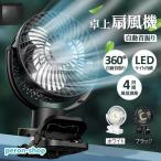 卓上扇風機 クリップ式 スタンド式 壁掛け 360°首振り 充電式扇風機 静音 LED照明 風量4段階 小型 卓上 USB リモコン付き タイマー機能