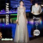 イブニングドレス ロングドレス カラオケドレス シャンパン キラキラ ステージドレス パーティードレス スパンコール衣装 ミセス 発表会 演奏会用ドレス ピアノ