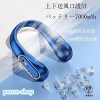 ショッピング扇風機 首かけ 首かけ扇風機 扇風機 ネッククーラー 大容量バッテリー7000mAh ネックファン くびかけ扇風機 首掛けせんぷうき 羽根なし 送風機 羽根なし