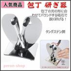 シャープナー 包丁 研ぎ器 シャープナー 包丁研ぎ 研ぎ器 砥石 小型 おしゃれ 簡単 キッチン用品 ハートシャープナー