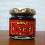 ショッピング食べるラー油 お！うまい醤・おかずラー油（食べるラー油・食べられるラー油）80ml　沖縄・石垣島より