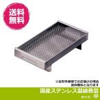 お墓 線香皿 香炉皿 サイズ:中 高級ステンレス製 日本製 (定形外郵便)(線香皿(中))
