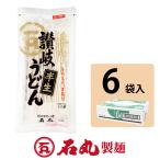 半生讃岐うどん包丁切り 3人前 6袋 職人技包丁切り 贈り物 自宅 香川 石丸製麺公式