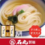 F-1 половина сырой .. udon кухонный нож порез .4 порции отметка .. заправка * Кацуобуси имеется . дом подарок Kagawa камень круг производства лапша официальный 