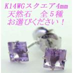 ショッピング天然石 K14WG スクエアピアス 天然石全5種