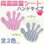 両面 吸盤 シート ハンドタイプ