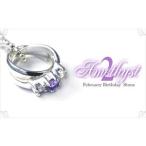 Yahoo! Yahoo!ショッピング(ヤフー ショッピング)ネックレス 誕生石＆CZ 2リングチャーム 2月アメジスト（メール便送料無料）