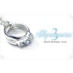 Yahoo! Yahoo!ショッピング(ヤフー ショッピング)ネックレス 誕生石＆CZ 2リングチャーム 3月アクアマリン（メール便送料無料）