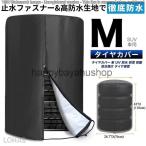 屋外 タイヤ タイヤカバー 4本 収納 保管カバー 210D/420D 厚手 防水 紫外線 劣化 汚れ防止 防犯 耐久 SUV用 ブラック