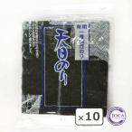 天日のり 10枚入×10袋(焼き海苔)　成清海苔店 ≪10個まとめ買い≫　