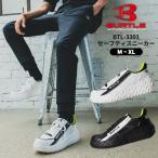 BURTLE バートル 3301 セーフティスニーカー 24-25秋冬 サイドジッパー 安全靴 セーフティシューズ スポーツ アウトドア 宅配のみ