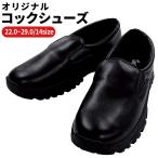 ショッピング除湿 コックシューズ 黒 2E 滑りにくい キッチン ホール 厨房靴 軽量 抗菌 防臭 撥水 疲れにくい 断熱 業務用 ユニフォーム レディース メンズ 男女兼用 宅配のみ