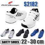 自重堂 制服百科 Jawin ジャウィン 安全靴 作業靴 保護靴 Field Message 22.0〜30.0cm 耐滑ソール 反射材 災害対策 セーフティーシューズ s2182宅配のみ