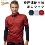 自重堂 制服百科 Jawin ジャウィン 半袖 ポロシャツ EL 作業着 吸汗速乾 ドライタッチ カモフラ ストレッチ 消臭抗菌 スポーツ shk-55334 宅配のみ