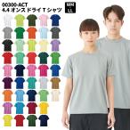 Glimmer グリマー ドライメッシュTシャツ レギュラーサイズ WM WL SS S M L LL 吸汗 速乾 TOMS トムス ノーマルカラー 無地 00300-ACT メール便可R1