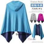 ショッピングクールタオル 冷感ポンチョ タオル フード付き ポンチョ ひんやりタオル 冷感 熱中症対策 振るだけ クールタオル UVカット 吸水速乾 暑さ対策