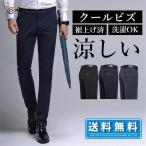 スラックス ビジネスパンツ メンズ 裾上げ済 クールビズ スーツパンツ スリム 細身 薄手 おしゃれ 紳士ズボン ストレッチ ウォッシャブル 洗える