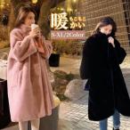 毛皮コート ファーコート レディース アウター ジャケット ロングコート ブルゾン ふわふわ フェイクファー モコモコ 秋 冬 暖かい 防寒