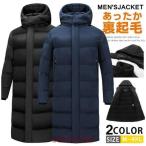 中綿入り ベンチコート メンズ レディース 裏起毛 ロングコート ロングベンチコート アウター 大人 ジュニア 学生 高校生 中綿コート