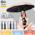 日傘 完全遮光 折りたたみ メンズ レディース 晴雨兼用 軽量 大きめ 畳みやすい 涼しい UV 自動開閉 おしゃれ 遮光 遮熱 470g 10本骨