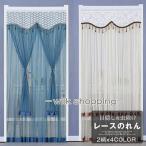 ショッピング蚊帳 のれん 蚊帳カーテン 2重 レース レースのれん マジックテープ 北欧 ロング