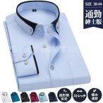 ワイシャツ メンズ シャツ 長袖シャ